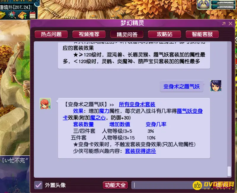 《梦幻西游》龙宫动物套装选择指南