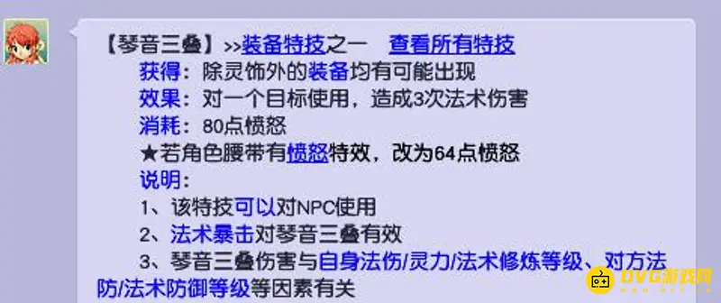 《梦幻西游》琴音三叠固伤