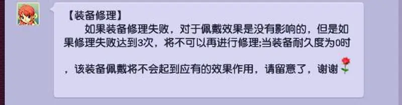 《梦幻西游》装备修理失败影响解析