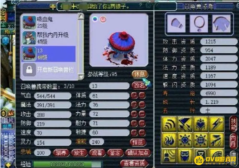 《梦幻西游》吸血鬼加点指南