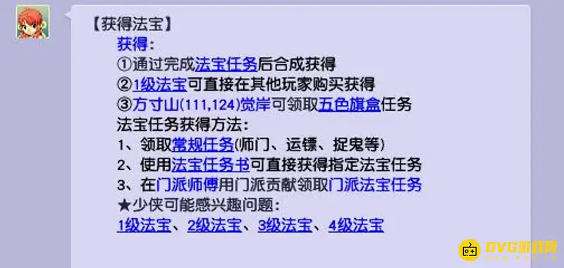 《梦幻西游》法宝获取攻略