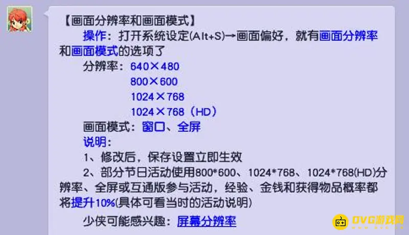《梦幻西游》分辨率怎么调节最好