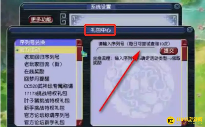 《梦幻西游》老号领取新区礼包攻略