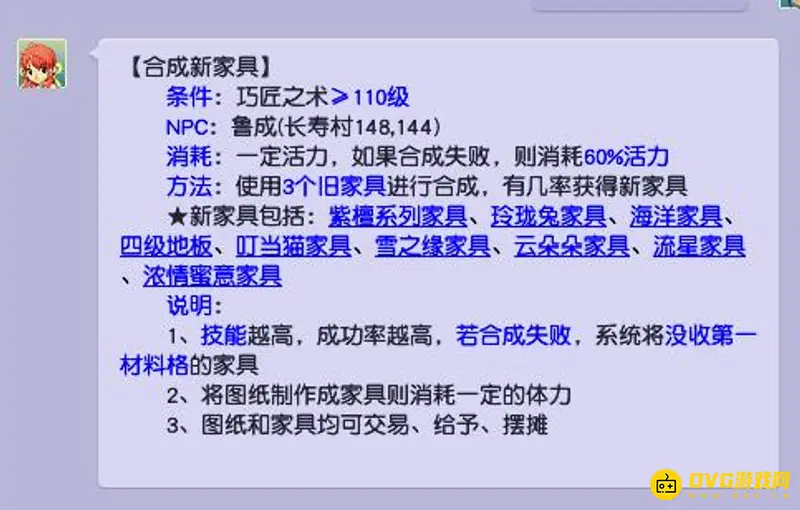 《梦幻西游》四级家具合成攻略
