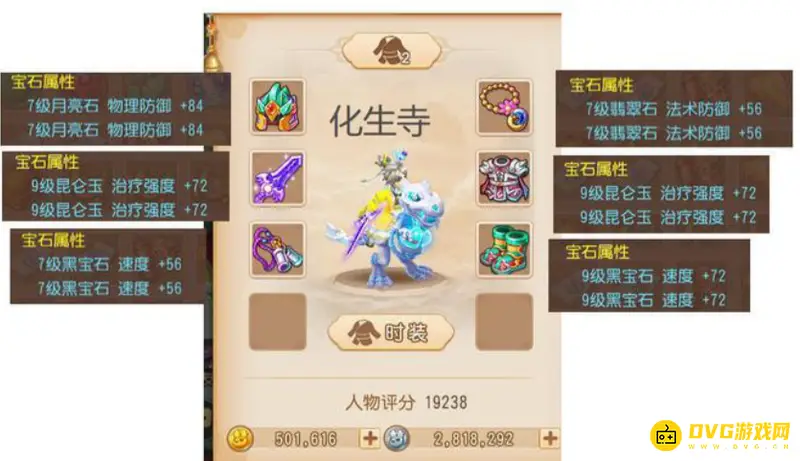《梦幻西游》手游化生寺加点与宝石搭配详解