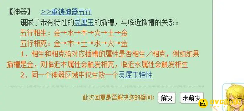 《梦幻西游》神器五行属性详解