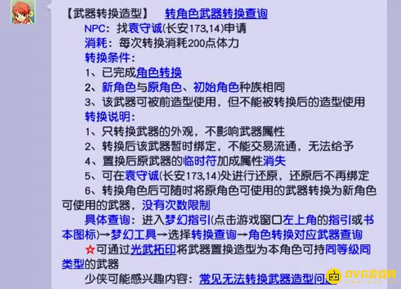 《梦幻西游》武器造型变更