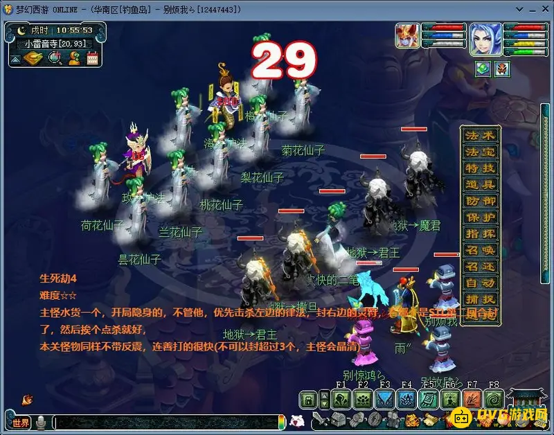 《梦幻西游》生死劫1到9通关攻略