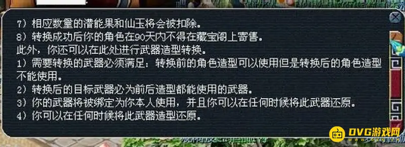 《梦幻西游》转门派费用详解
