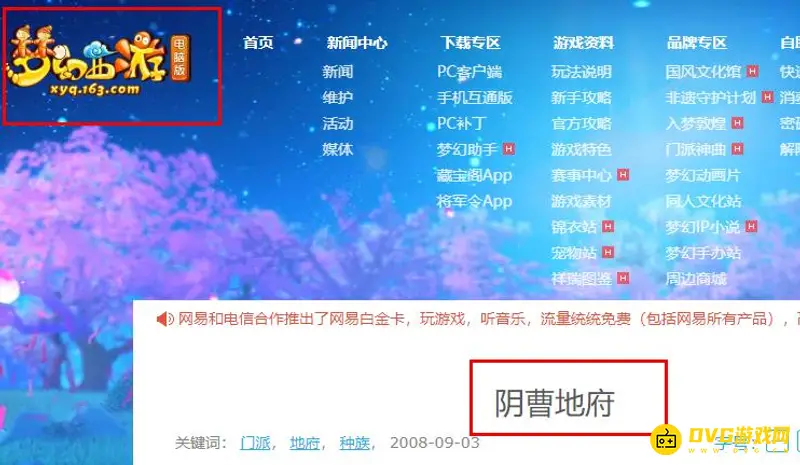 《梦幻西游》地府门派技能介绍