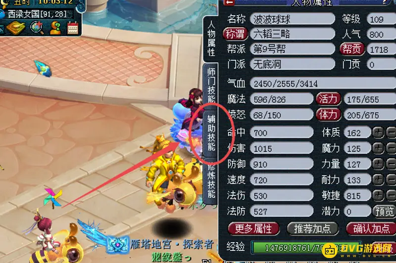 《梦幻西游》自动战斗法术设置教程