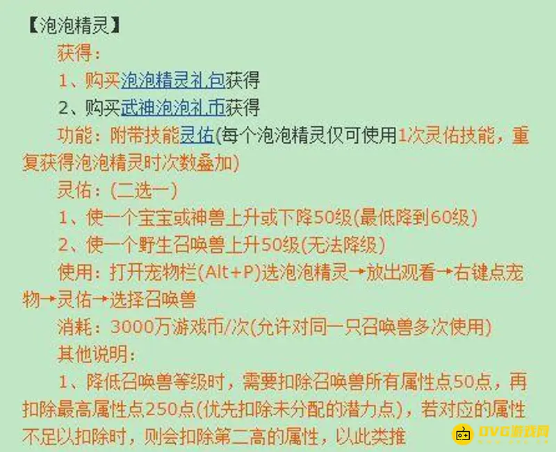 《梦幻西游》119宝宝降79方法