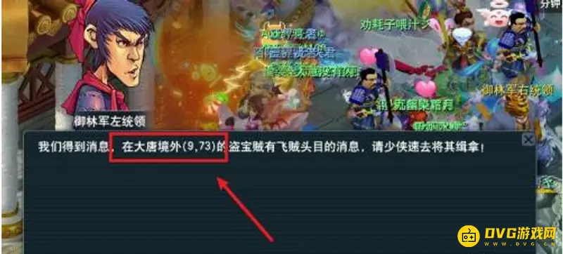 《梦幻西游》飞贼任务攻略