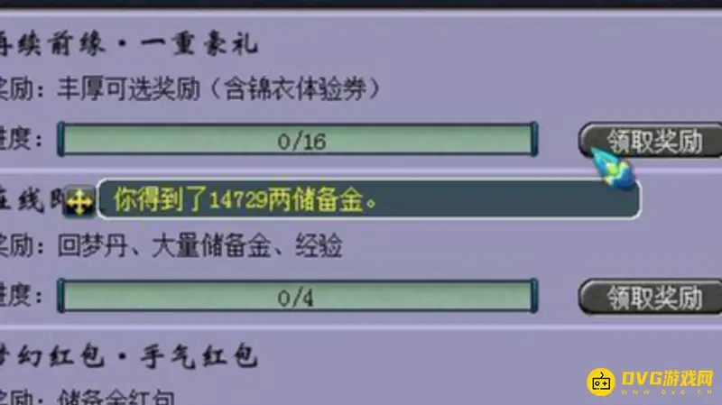 《梦幻西游》4级回流储备金