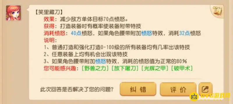 《梦幻西游》特技排名详解