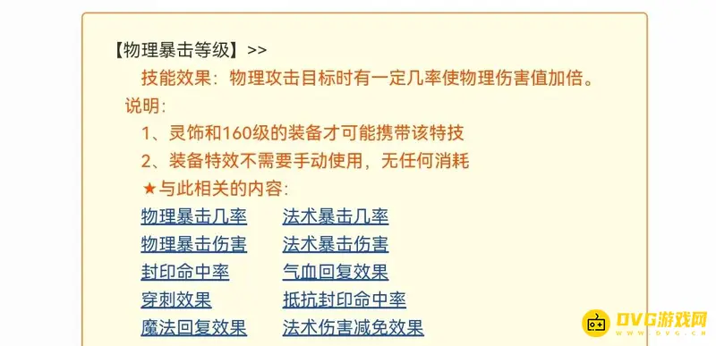 《梦幻西游》物爆与穿刺伤害