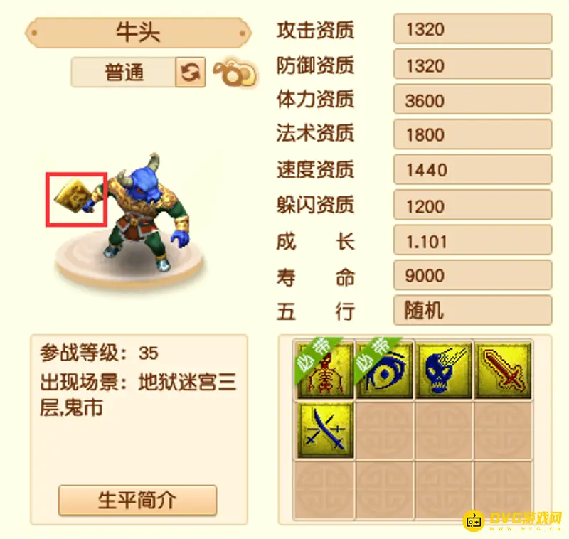 《梦幻西游》牛头武器