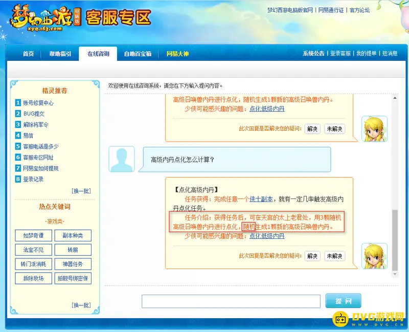 《梦幻西游》高级内丹点化