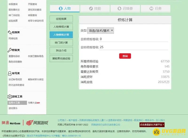 《梦幻西游》25修炼经验及花费分析