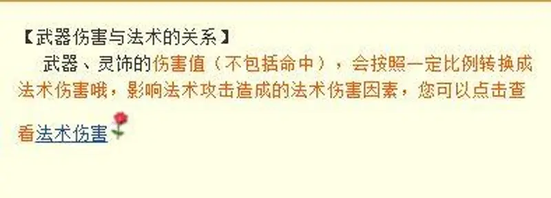 《梦幻西游》法系武器命中有用吗