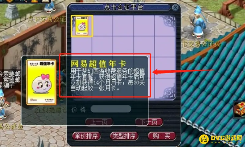 《梦幻西游》109转门派攻略