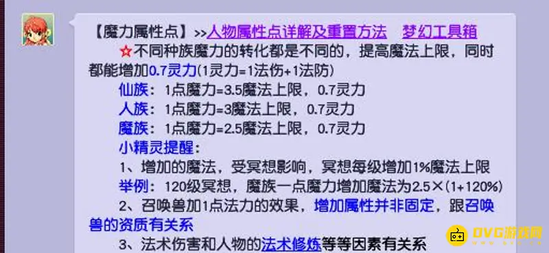 《梦幻西游》1点魔力等于多少灵力