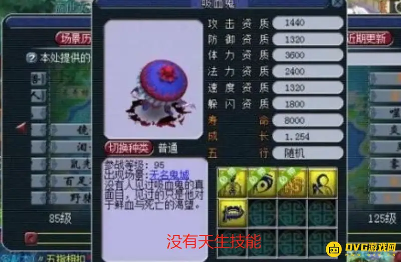 《梦幻西游》吸血鬼无特殊技能