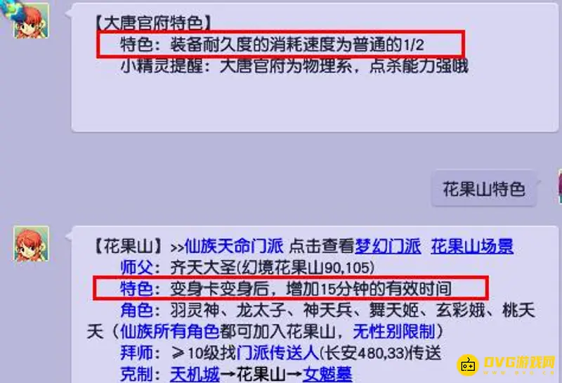 《梦幻西游》平民选门