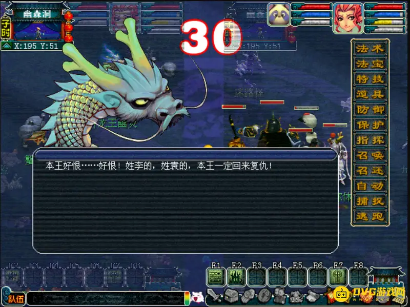 《梦幻西游》泾河龙王2副本攻略
