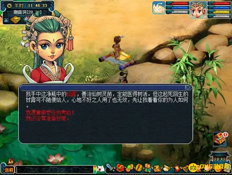 《梦幻西游》55级剧情任务全流程攻略