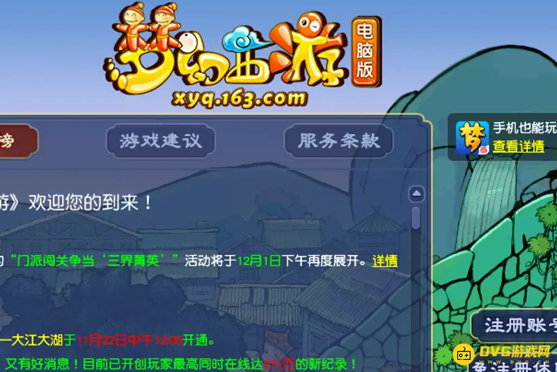 《梦幻西游》三界功绩查询方法详解