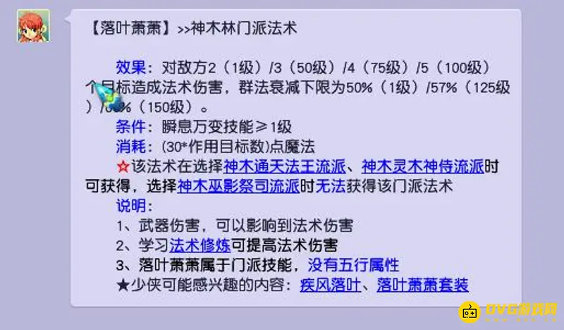 《梦幻西游》109级门派秒杀技能详解