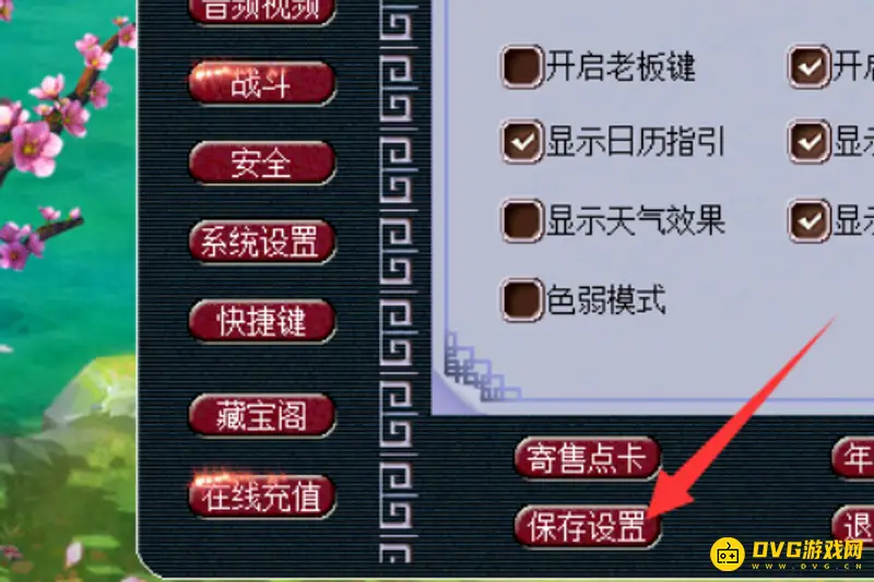 《梦幻西游》屏幕尺寸调整教程