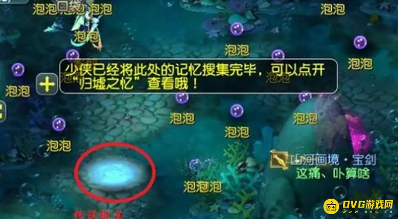《梦幻西游》沧海归墟玩法详解