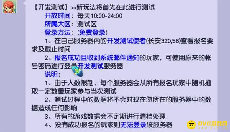 《梦幻西游》测试服进入方法详解
