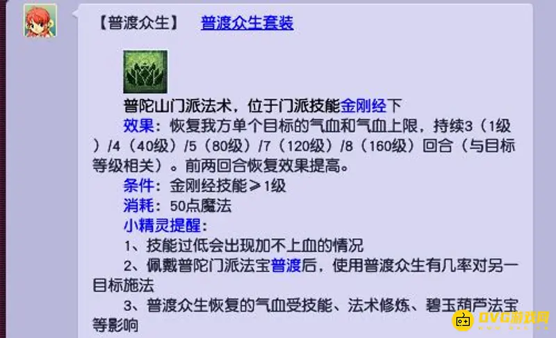 《梦幻西游》69五开平民组合