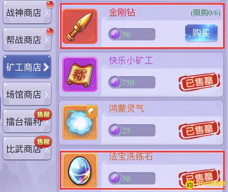 《梦幻西游》网页版法宝系统详解