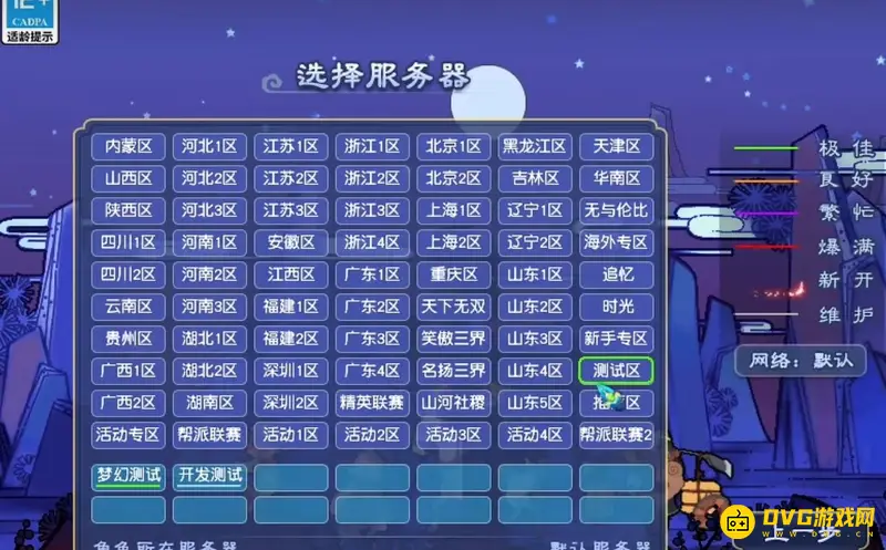 《梦幻西游》测试服进入方法详解