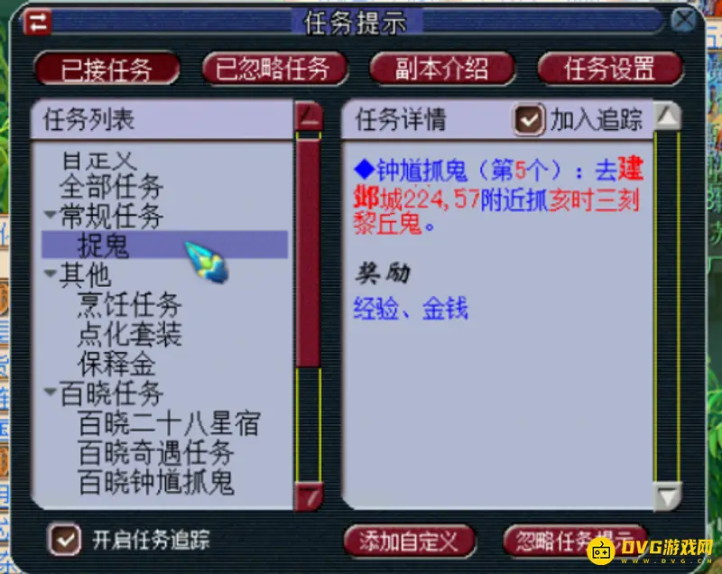 《梦幻西游》129级五开日常刷什么