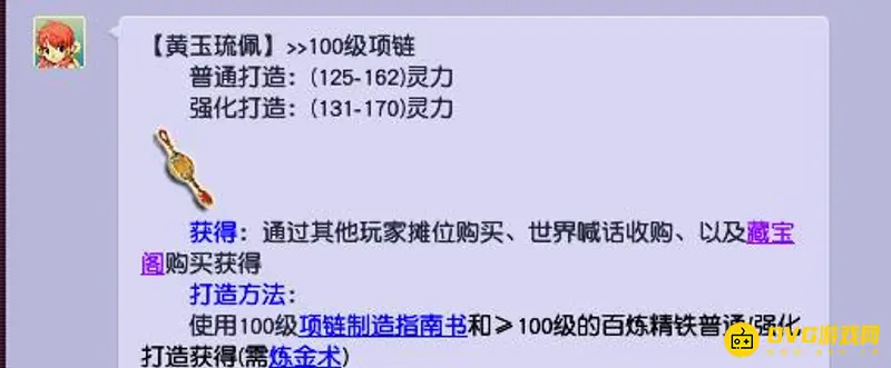 《梦幻西游》100项链合格线