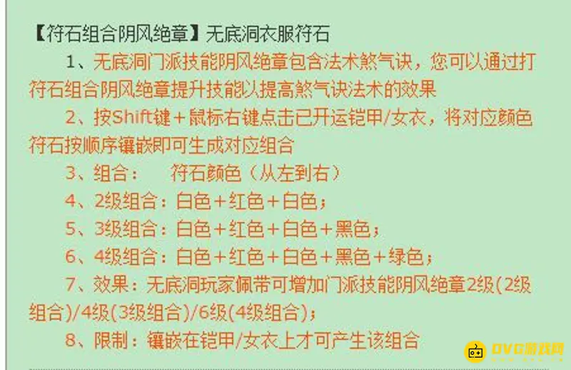 《梦幻西游》无底洞符石组合攻略
