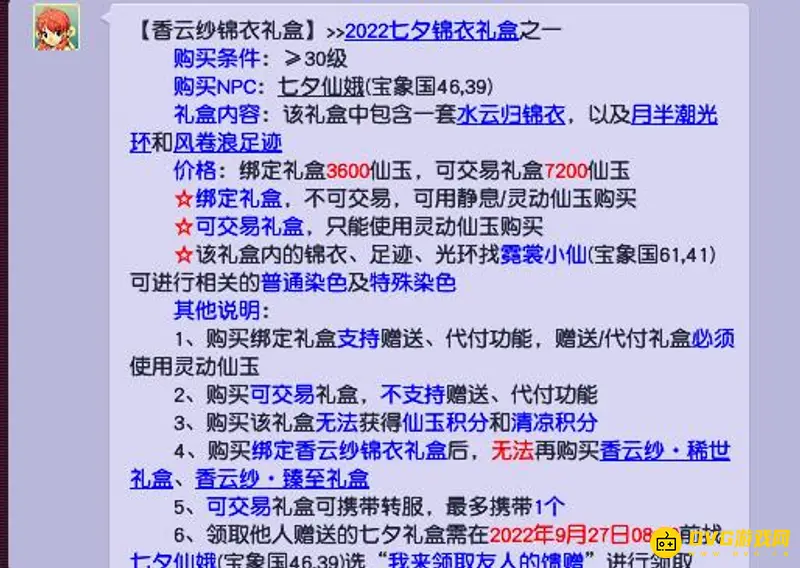 《梦幻西游》8000静息仙玉用途