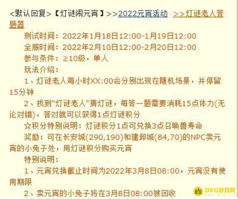 《梦幻西游》灯谜老人答题体力消耗详解