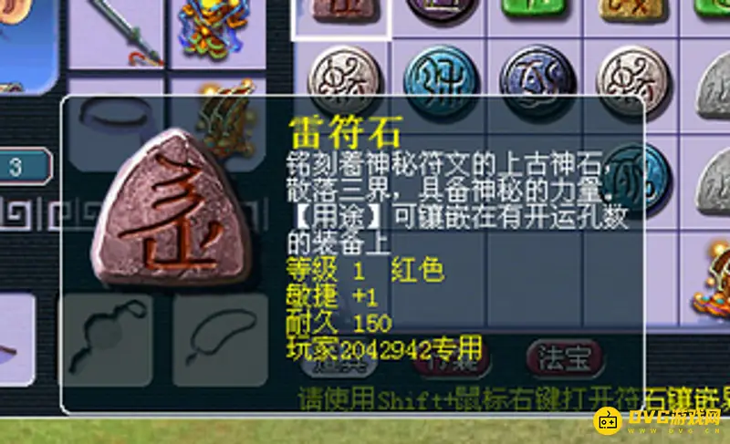 《梦幻西游》69神木符石选择