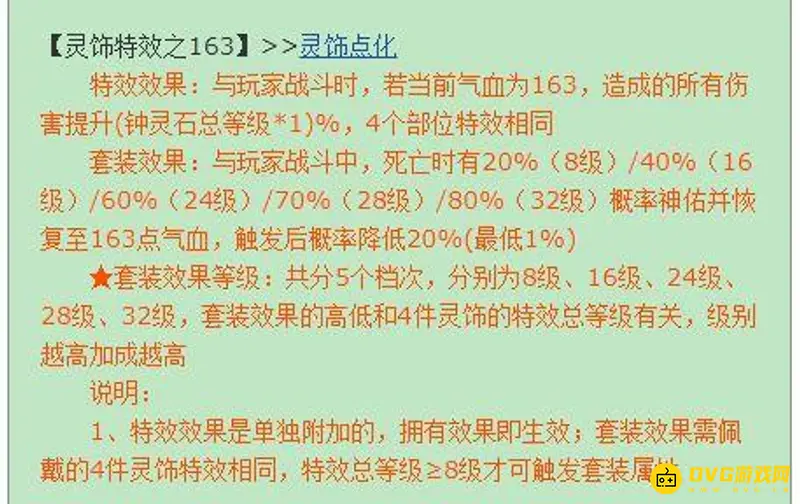 《梦幻西游》钟灵石163作用解析