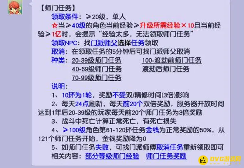 《梦幻西游》师门任务开启等级详解