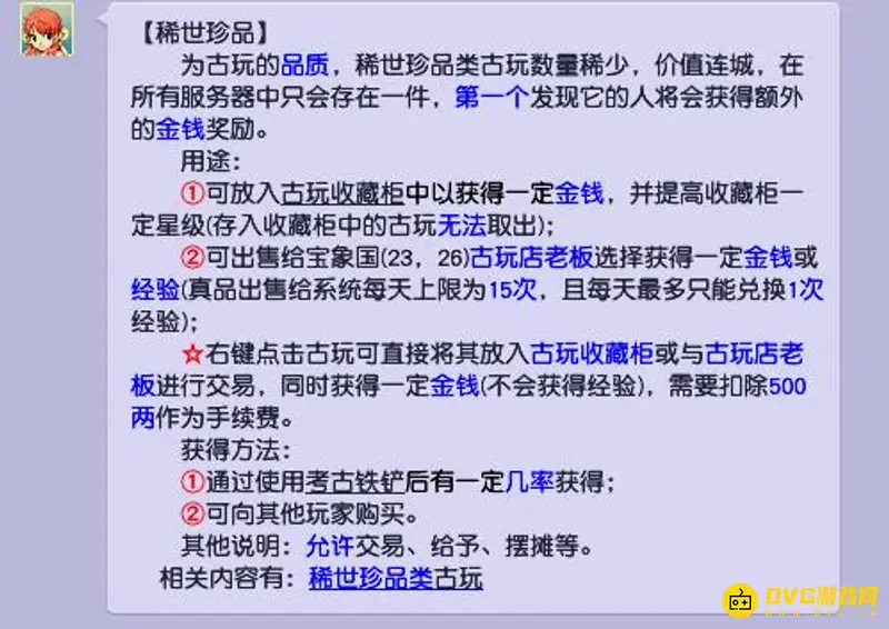 《梦幻西游》稀世珍宝获取攻略