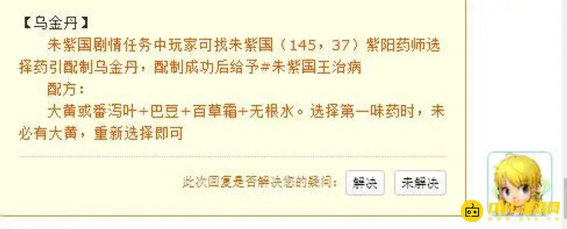 《梦幻西游》朱紫国问药剧情