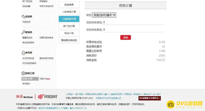 《梦幻西游》人物修炼费用详解