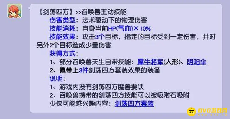 《梦幻西游》剑荡四方套和善恶套哪个好